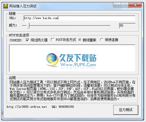 网站猎人压力测试工具 正式免安装版