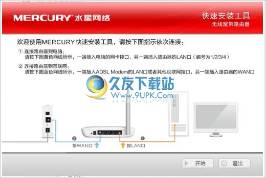 Mercury 中文版[无线路由器快速安装器]