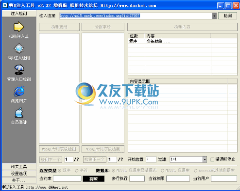 【SQL注入漏洞安全检测工具】啊d注入工具 v 无限制版