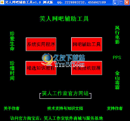 笑人网吧辅助工具 免安装