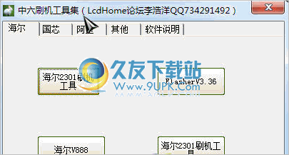 中六刷机工具集 中文免安装版