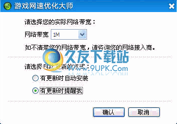 游戏网速优化大师下载中文版[网络带宽优化程序]