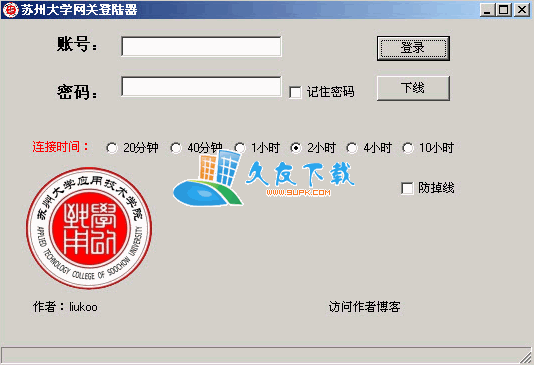 【苏大校园网登陆工具】苏州大学网关登陆器下载V