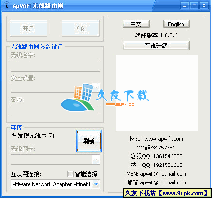 Apwifi无线路由器 [超级无线路由器软件]