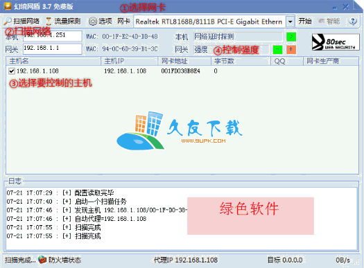 幻境网盾 官网[网络管理软件]