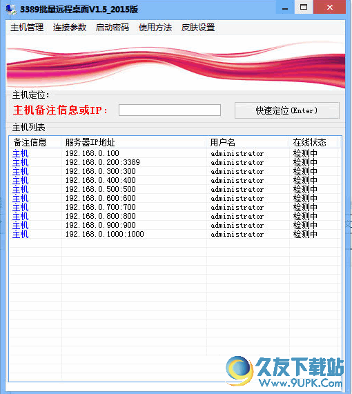 远程桌面批量登陆器V_[远程登陆辅助工具]