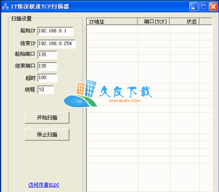 IT情深TCP扫描器V 中文[开放端口检测工具]