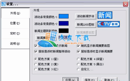 新闻滚动播报特别版[新闻阅读器]