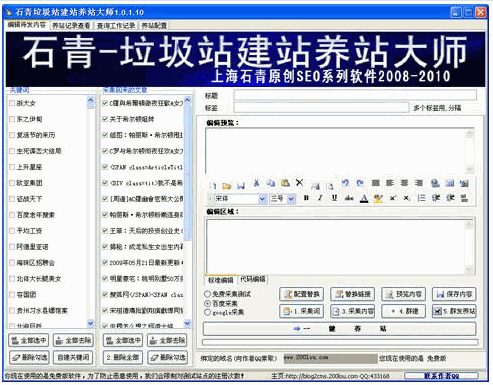 石青垃圾站建站养站大师 中文免安装版