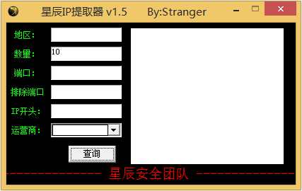 星辰ip提取器(免费ip提取软件) 免费