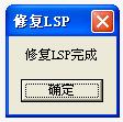 lsp修复工具 最新免安装版