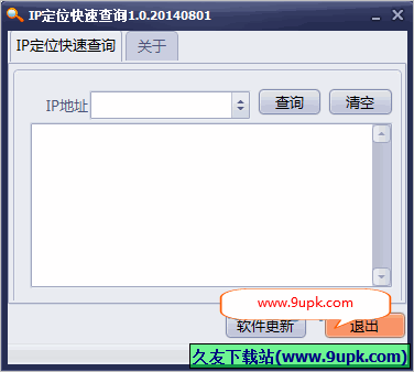 IP定位快速查询 免安装版