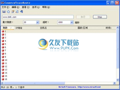 CountryTraceRoute 中文免安装版