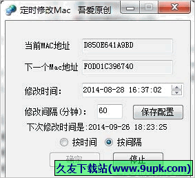 Hua吾爱定时修改MAC 免安装版