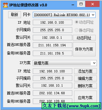 IP地址便捷修改器 免安装版