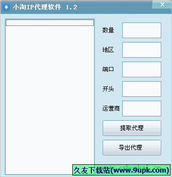 小淘IP代理软件 免安装版