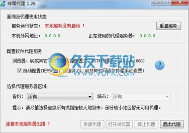 非常代理 中文免安装版