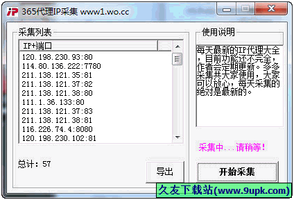 代理IP采集 免安装[代理IP采集器]