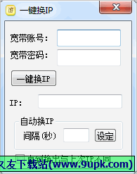 一键换IP 免安装版