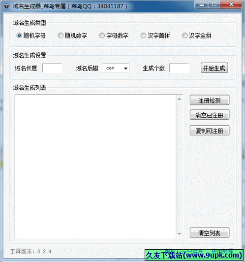 菜鸟随机域名生成工具 免安装版