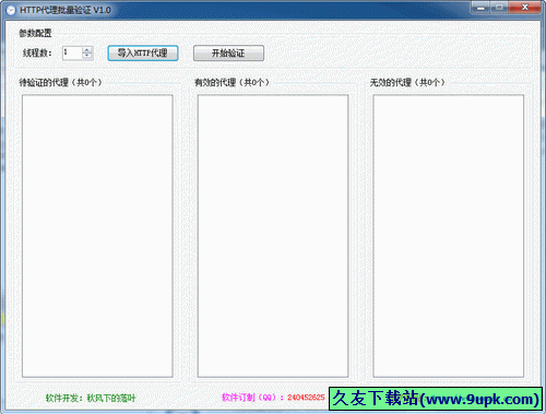 HTTP代理批量验证 中文免安装版[HTTP代理校验工具]