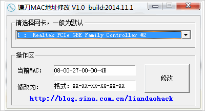 镰刀MAC地址修改 免安装版