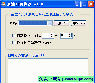 豪迪IP更换器 免安装版