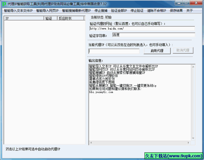 代理IP智能获取工具 免安装版