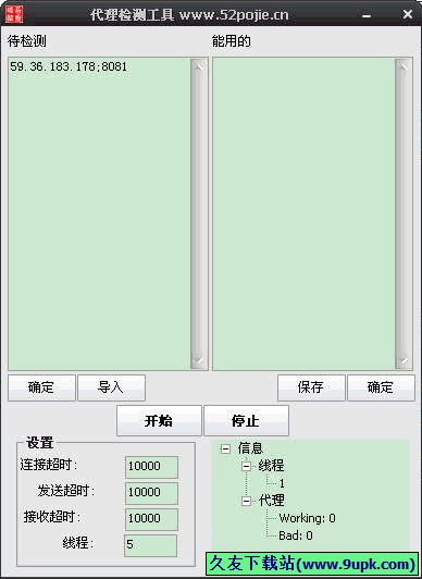 吾爱代理检测工具 免安装版[ip代理检测器]