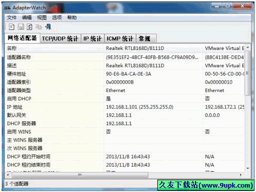 AdapterWatch 中文免安装版[网卡信息查看器]