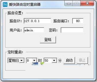 爱快路由定时自动重启工具(自动重启路由)