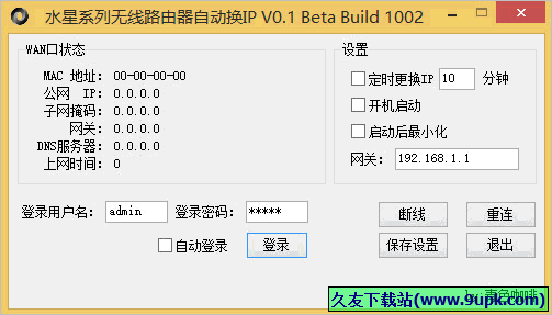 水星系列无线路由器自动换IP 免安装版