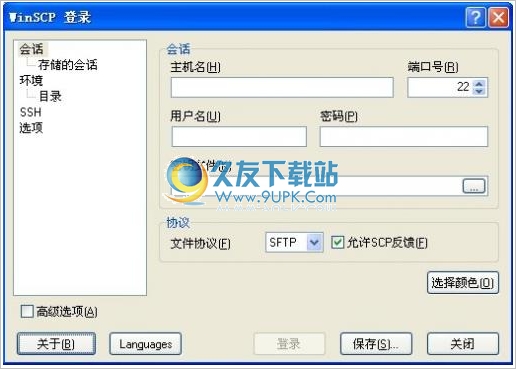 WinSCP 多语言安装版|一个使用SSH的开源图形化SFTP客户端