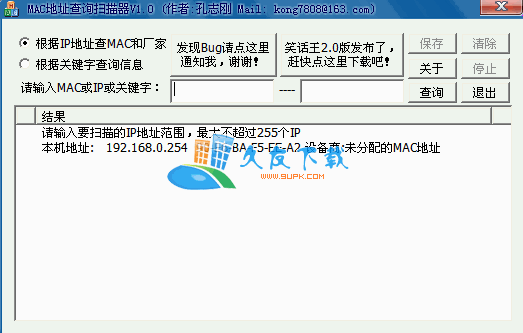 【mac地址查看器】MAC地址查询扫描器下载v