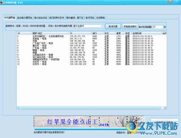 红苹果IP代理器 v