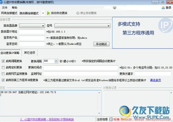 心蓝IP自动更换器