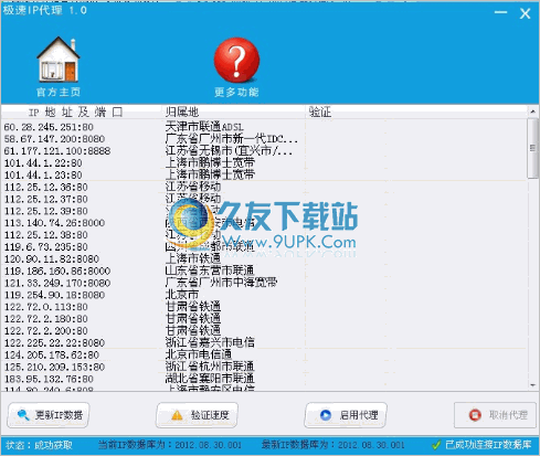 极速IP代理工具 正式免安装版