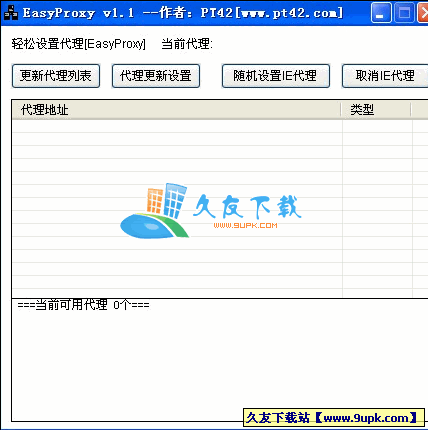 轻松设置代理V中文[代理自动搜索工具]