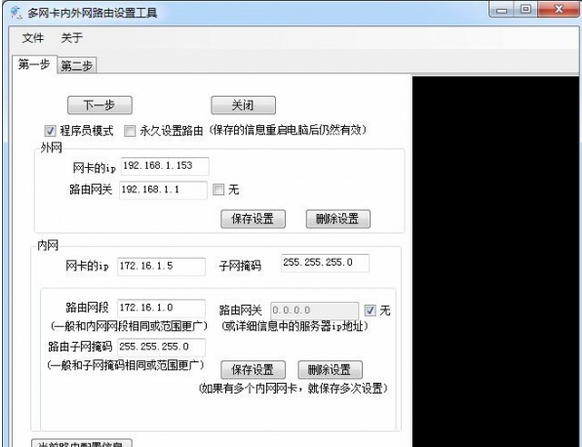 多网卡内外网路由设置工具