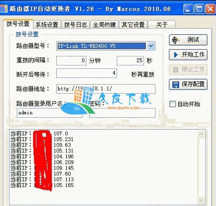 路由器IP自动更换者V[IP自动修改器]