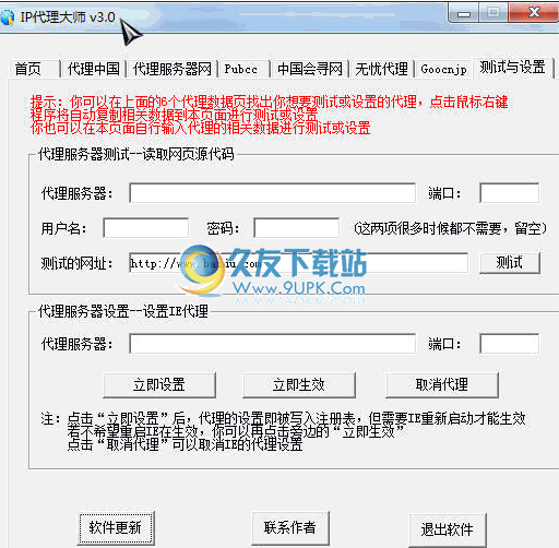 IP代理大师 免安装