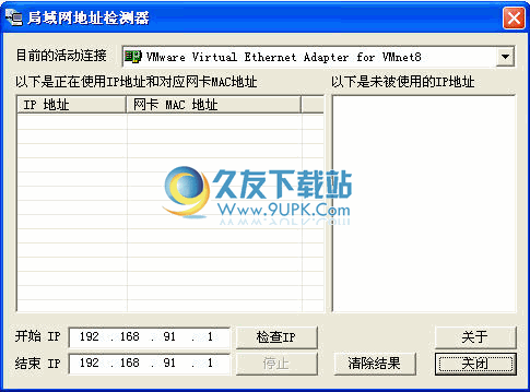 【局域网ip搜索工具】局域网IP检测工具下载