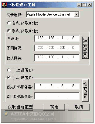 一秒设置IP工具