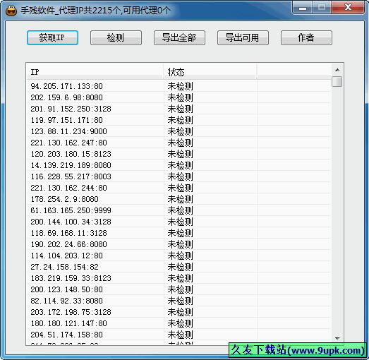 手残代理一键获取工具 中文免安装版[一键ip代理获取软件]