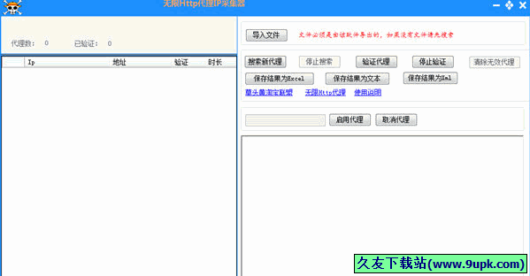 无限HTTP代理IP采集器 免安装[HTTP代理采集器]