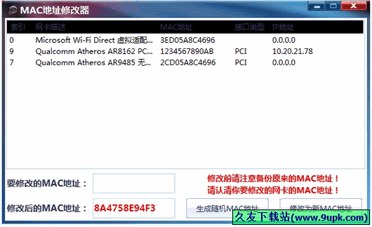 EC版MAC地址修改工具 免安装版