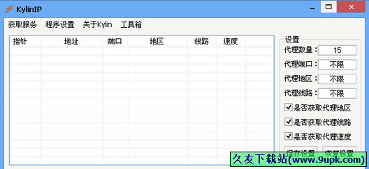 KylinIP 免安装版[代理IP采集工具]