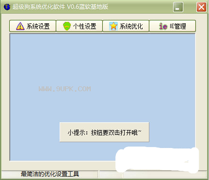 超级狗系统优化软件