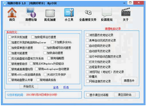 小灰电脑小助手 免安装