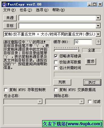 Fastcopy 汉化免安装版[文件拷贝复制工具]